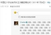 中国红十字总会发出微博四小时后，网友们的留言……